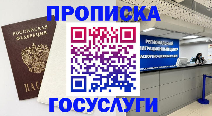 временная регистрация в Красноярском крае