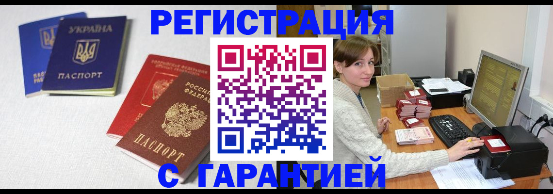 прописка гарантия в Красноярском крае