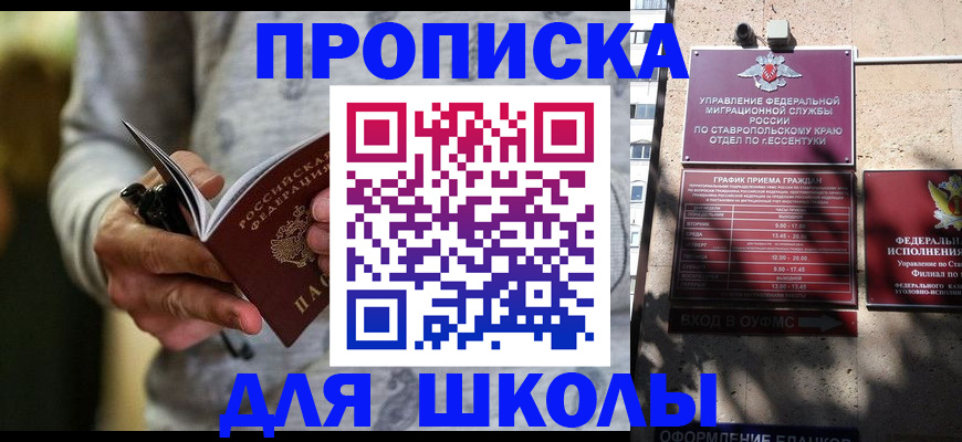 регистрация для школы в Красноярском крае