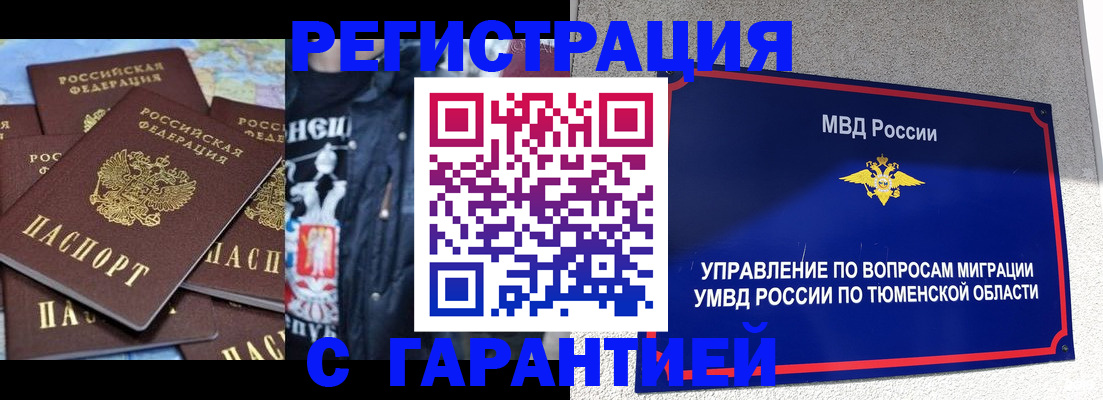 прописка штамп в Красноярском крае