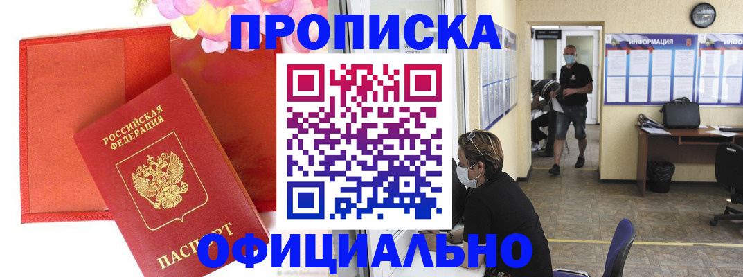 прописка для военкомата в Красноярском крае